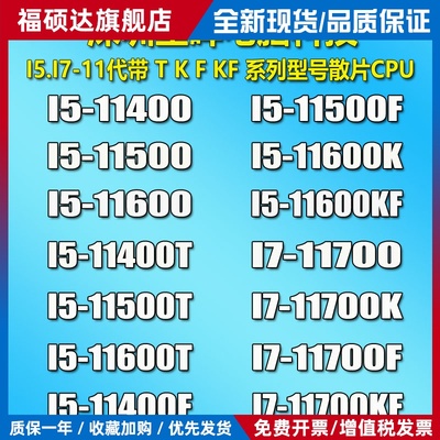 I5-11400 11500 11600 T K I7-11700 I9-119KF F 散片 CPU 1200针