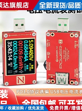 usb测试仪电压电流表POWERZ快充功率充电头网检测仪PD诱骗器KT002