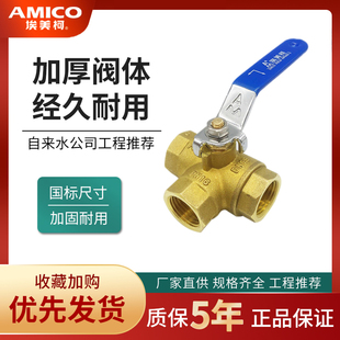 埃美柯三通球阀260黄铜L型一进二出分水器加厚内丝水阀总开关 正品