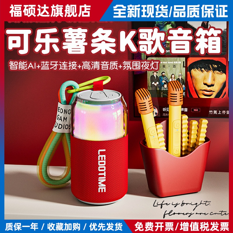 薯条可乐k歌蓝牙音箱音响ai小度智能麦克风话筒低音炮型户外无线