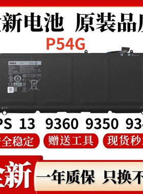 原戴尔XPS13-9343 9350 9360 P54G JD25G 90V7W PW23Y笔记本电池