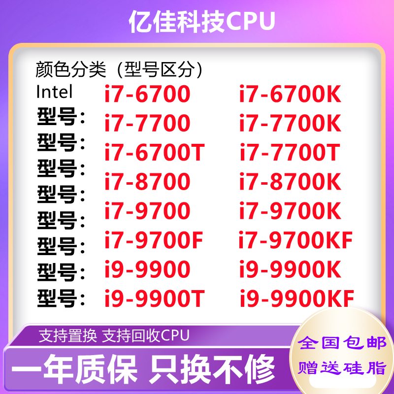 i7-6700 7700k 8700 I7 9700 t 9700kF 9700k i9 9900k T 回收CPU