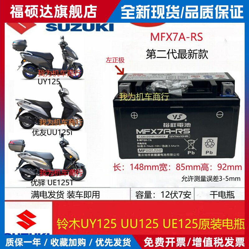 轻骑铃木uy125 uu125 ue125踏板摩托车原装裕祥电池12V7A干电瓶