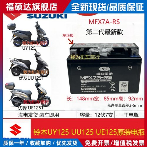 轻骑铃木uy125 uu125 ue125踏板摩托车原装裕祥电池12V7A干电瓶