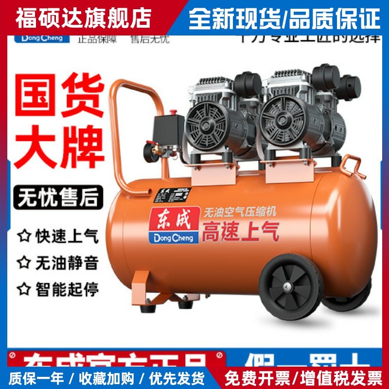 东成空压机气泵无油静音空气压缩机220v小型便携充气磅工业打气泵