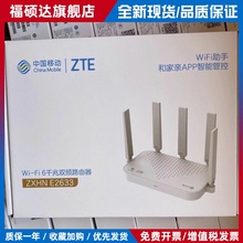 中兴路由器wifi6E2633移动定制全千兆路由器家用wifi大户型3000M