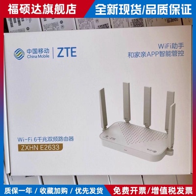 中兴路由器wifi6E2633移动定制全千兆路由器家用wifi大户型3000M
