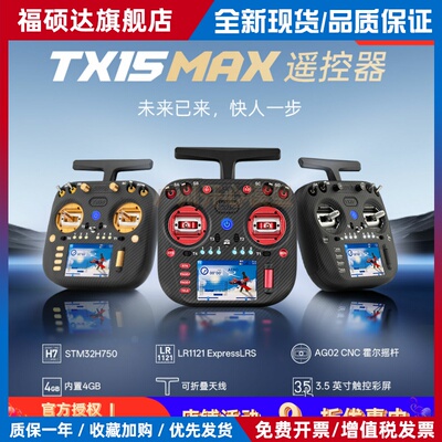 RadioMaster TX15 Max遥控器AG02霍尔摇杆ELRS远距离fpv航模