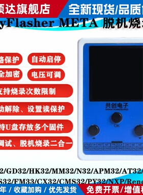 STM32 NXP LPC4XXX 脱机烧录器 MM32/GD32/HK32/LKS32/CMS32/HC32