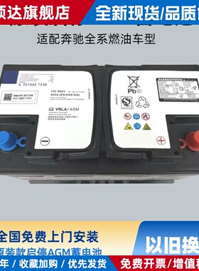 适配奔驰C200LE300Lglk300AGM启停电瓶GLClA200LGLB200原厂蓄电池