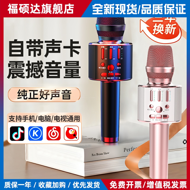 话筒音响一体麦克风全民电视K歌家用有线无线蓝牙手机卡拉ok专用