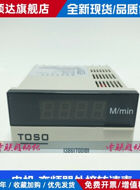 TOSO东硕变频器外接转速表线速表频率表DS3-8DV5R/5L5F数显专用表