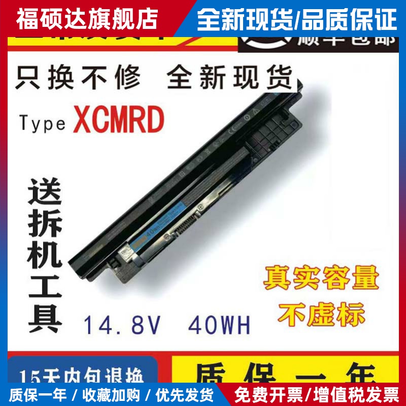 戴尔适用14R15R 3421 5421 5437 3521 5537 XCMRD笔记本电池MR90Y