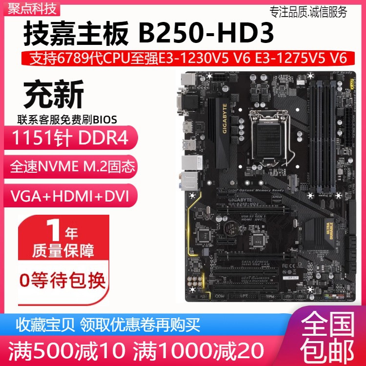 充新！B250-HD3主板1151 DDR4替B150 Z170 Z270 6789代E3V5
