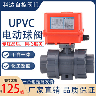 16S 电动塑料球阀耐酸碱腐蚀 UPVC电动球阀 电动PVC球阀 Q911F
