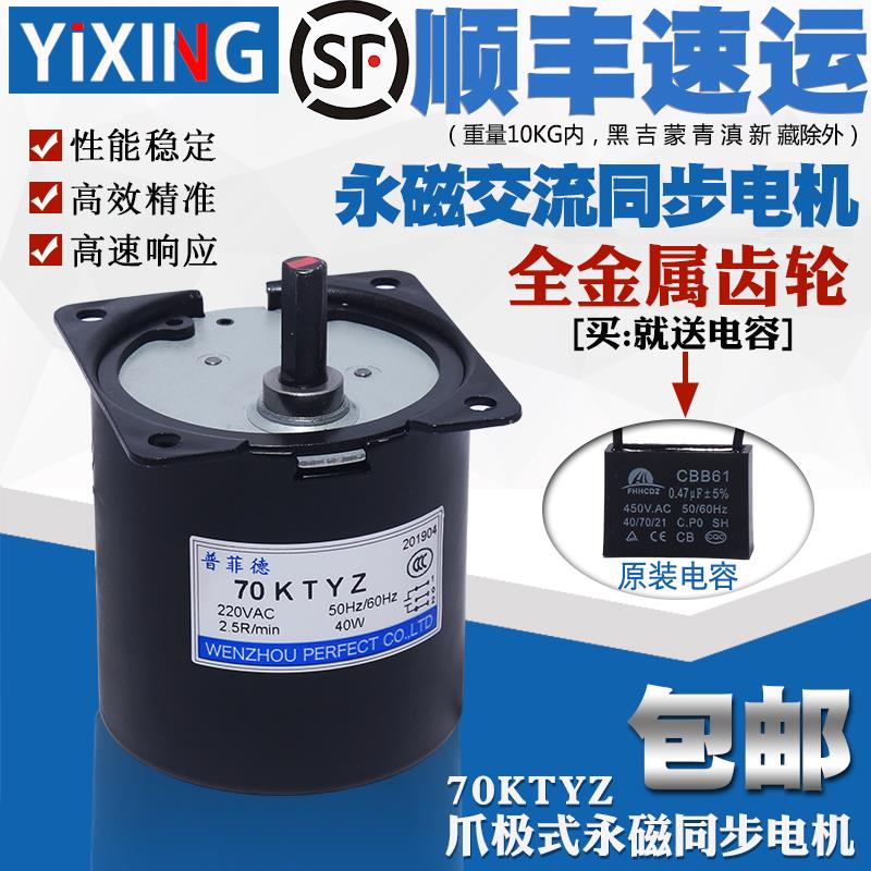 70KTYZ永磁同步电机微型低速正反马达交流齿轮减速电动机40W/220V