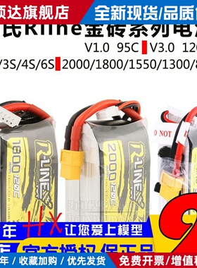 TATTU格氏RLINE4S6S锂电池1300金砖3.0 1550 1800 2000mah95/120c