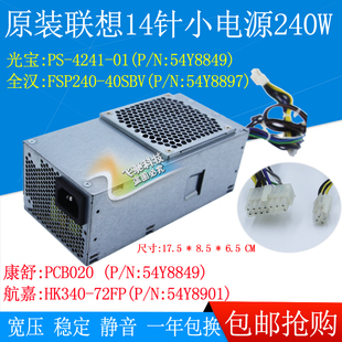 4241 14针电源 PCB020 72FP HK340 40SBV FSP240 M92P 联想