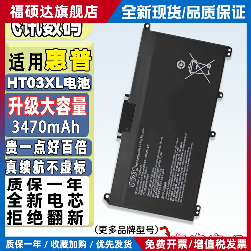 惠普星14 15S TPN-Q207 Q208 HT03XL 14-ce cs0027TX 笔记本电池