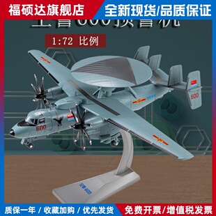 1;72空警600预警机模型KJ600航母舰载机飞机模型收藏静态摆件