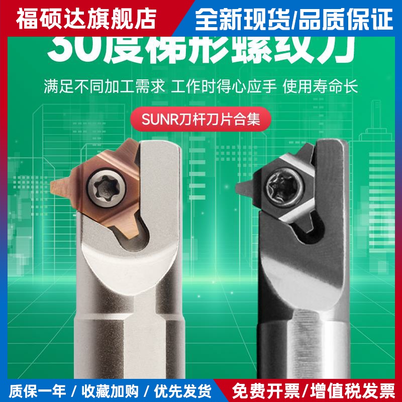 30度梯形U型内螺纹刀T型SUNR/SUNL数控刀杆刀片11/16/22UID牙刀