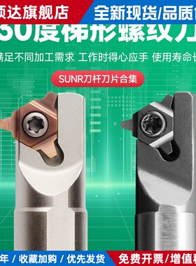 30度梯形U型内螺纹刀T型SUNR/SUNL数控刀杆刀片11/16/22UID牙刀