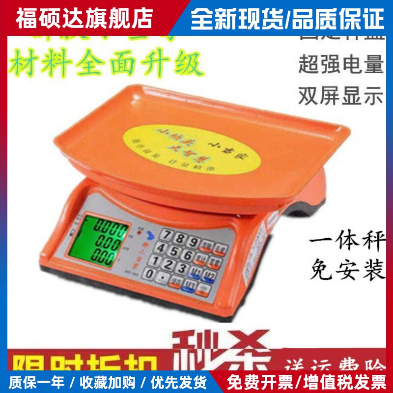 小当家30kg公斤称重电子秤商用小型台秤计价秤家用市场称菜电子秤