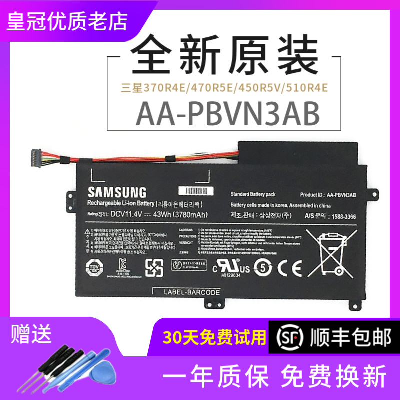 原装三星450R4V 370R4E 450R5E 510R4E 510R5E 450R5U 笔记本电池