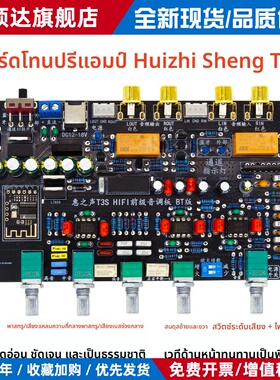 惠之声 T3S HIFI前级音调板 发烧级 前置板 新款调音板 超LM1036