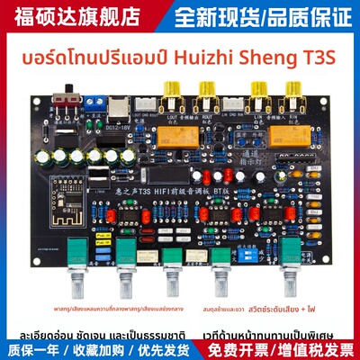 惠之声 T3S HIFI前级音调板 发烧级 前置板 新款调音板 超LM1036