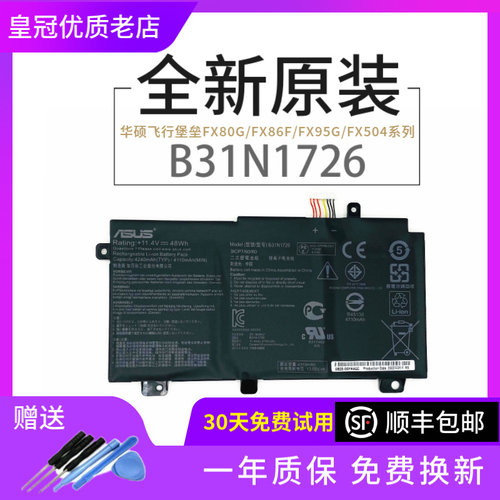 原装华硕ZX80G/E FX705G FX80G FX86F FX95G/D笔记本电池B31N1726