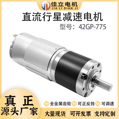 42GP-775行星齿轮直流减速电机12v24v调速微小型高低速大扭力马达