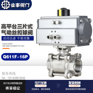 气动球阀Q611F 16P不锈钢三片式 防爆气动丝扣球阀DN20
