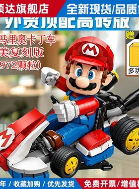 超级玛利欧卡丁车积木72037跑车赛车益智拼装玩具模型男女生孩子