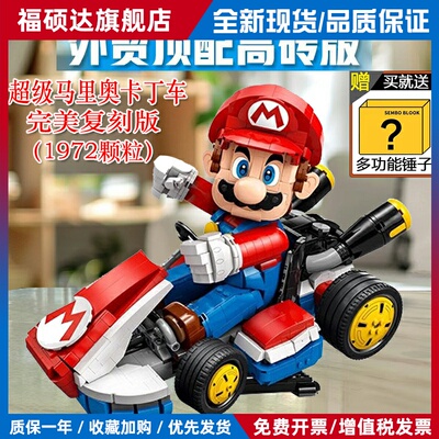 超级玛利欧卡丁车积木72037跑车赛车益智拼装玩具模型男女生孩子