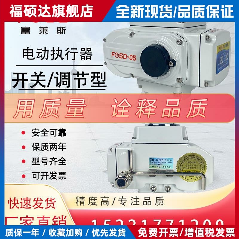 富莱斯开关型调节型控制蝶阀球阀开关220精小型FOSD-05电动执行器