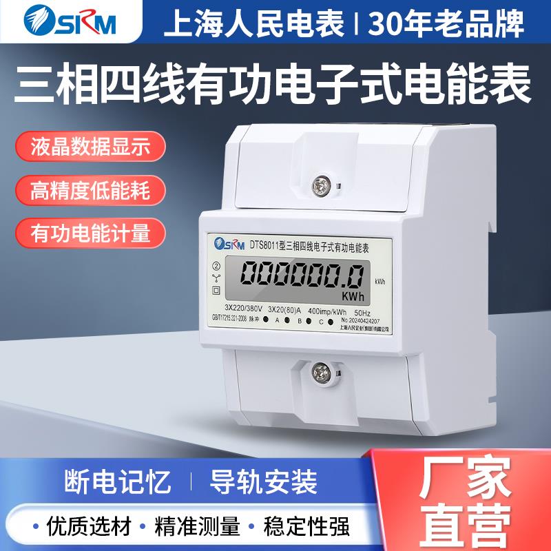 DTS三相四线电子式4P导轨多功能智能电表RS485通讯微型工业电度表