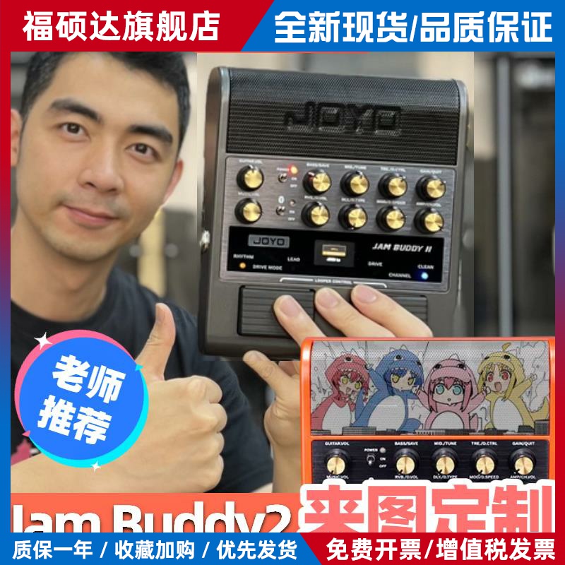 joyo卓乐JamBuddy二代电吉他效果器音箱便携蓝牙充电入门练习音响