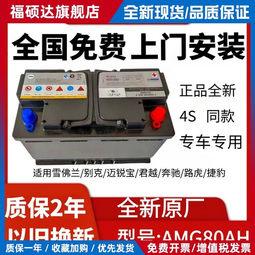瓦尔塔AGM70/80启停蓄电池适配别克英朗迈锐宝昂科威拉君越雪佛兰