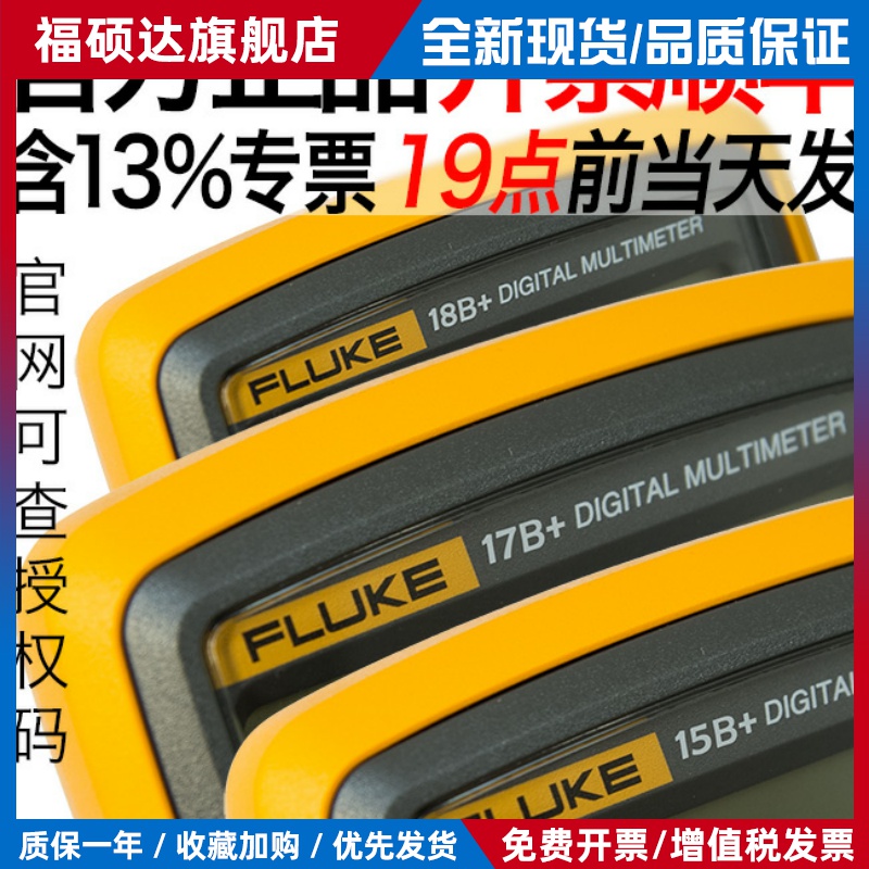F15BMAX02/F17B/F101KIT/106/107高精度18B万用表12E+
