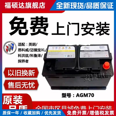 全新原厂AGM70AH适配别克英朗昂科威科鲁泽科沃兹雪佛兰启停电瓶