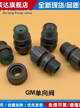 米顿罗计量泵配件单向阀DN15进出口阀组GM0330 0400 0500污水处理