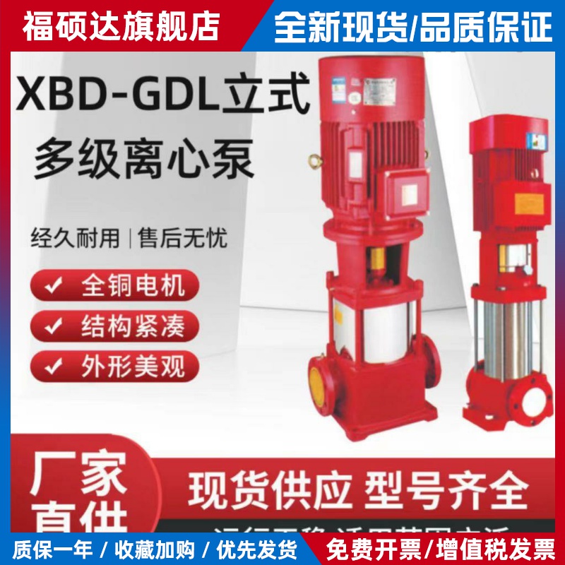 GDL多级泵消防泵立式大流量高压注水泵消火栓泵喷淋泵CCCF包验收