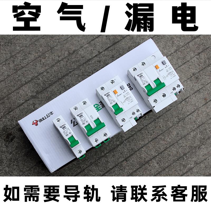 公牛空开空气开关家用220过载63a总闸32a小型断路器总开关100空调
