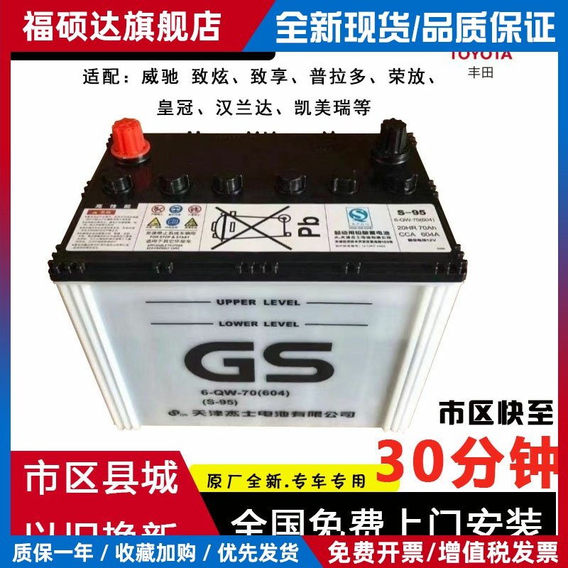 原装S95丰田威驰致炫普拉多荣放皇冠汽车蓄电池70AH启停专用电瓶