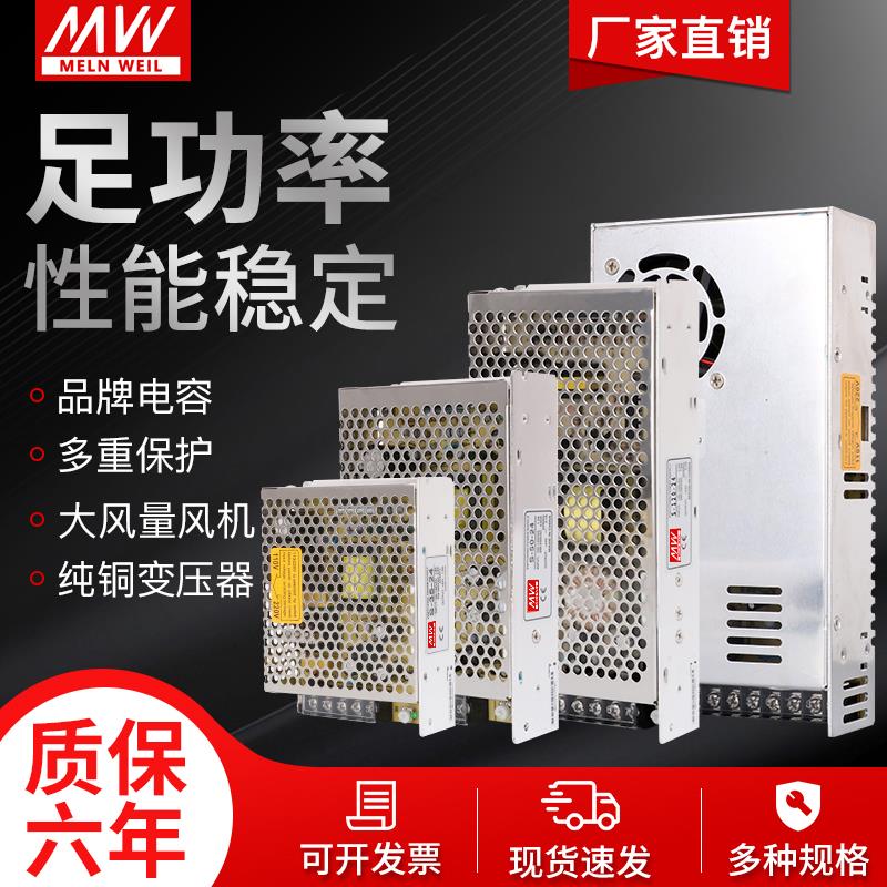 明纬220转24V/12V直流5V开关电源S-35/50/120/150/200/350W变压器