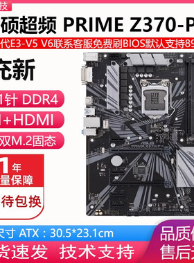 充新！PRIME Z370-P II Z370M-PLUS Z390-P超频主板1151 DDR4