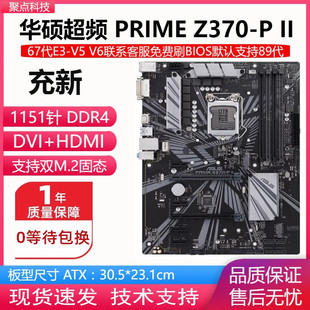 P超频主板1151 PRIME DDR4 Z390 Z370 PLUS 充新 Z370M