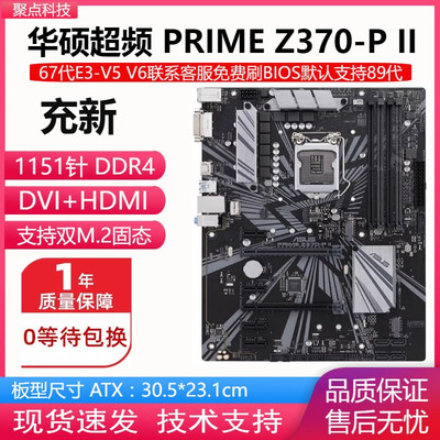充新！PRIME Z370-P II Z370M-PLUS Z390-P超频主板1151 DDR4