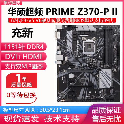 充新！PRIME Z370-P II Z370M-PLUS Z390-P超频主板1151 DDR4